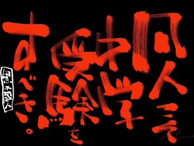 二月の勝者1_名言_１.jpeg