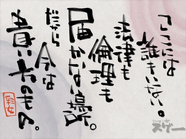 雪女と蟹を食う_3_名言.jpeg